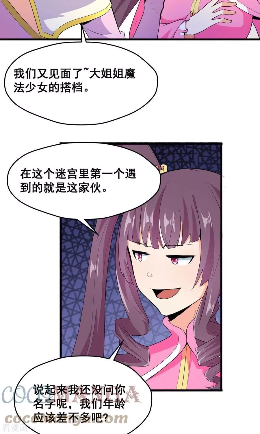 开局送妹：我有百万游戏娘,第62话 传送迷宫,第13张